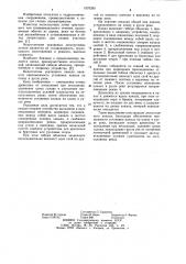 Канал (патент 1070265)