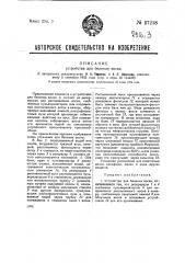 Устройство для беления воска (патент 37218)