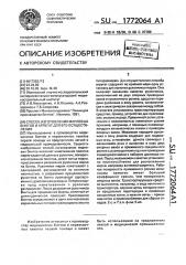 Способ изготовления марлевых бинтов и агрегат для его осуществления (патент 1772064)