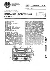 Компрессор для текучей среды (патент 1605931)