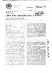 Винтовой пресс (патент 1784470)
