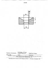 Матрица для выдавливания (патент 1810158)