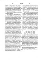 Способ обнаружения дефектов термообработки металлических изделий (патент 2003092)