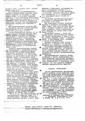 Способ приготовления противокариозного средства (патент 784875)
