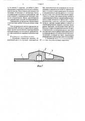 Активатор стиральной машины (патент 1728317)