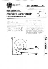 Система контроля давления (патент 1373881)