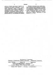 Приемное устройство циклового фазирования (патент 1085006)