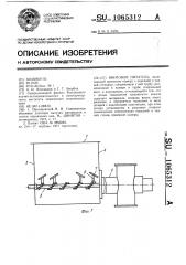 Винтовой питатель (патент 1065312)