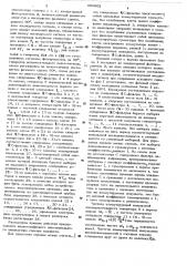 Многоканальный анализатор спектра мощности случайных процессов (патент 481902)