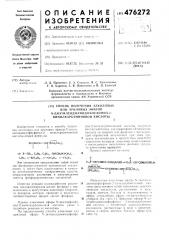 Способ получения алкиловых или ариловых эфиров - диэтилендиамидофосфонил-2-винилкарбаминовой кислоты (патент 476272)