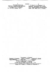 Тампонажный материал для крепленияпризабойной зоны скважин (патент 836336)
