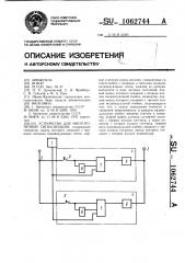 Устройство для многоточечной сигнализации (патент 1062744)