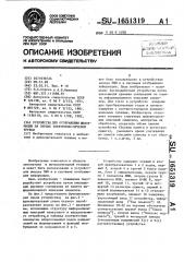 Устройство для отображения информации на экране электронно- лучевой трубки (патент 1651319)