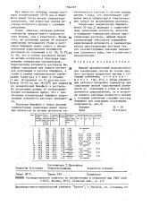 Жидкий промежуточный хладоноситель для холодильных систем (патент 1594197)