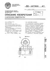 Ленточный конвейер (патент 1477633)