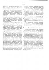 Патент ссср  199230 (патент 199230)