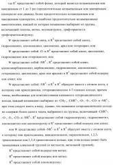 Производные фосфоновой кислоты и их применение в качестве антагонистов рецептора p2y12 (патент 2483072)