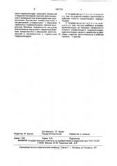 Фрикционное устройство (патент 1657791)