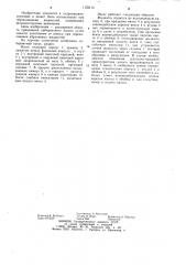 Лабиринтный насос (патент 1153112)