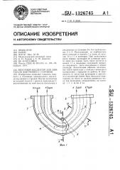 Впускной коллектор для двигателя внутреннего сгорания (патент 1326745)