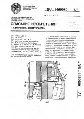 Устройство для смазки подшипников распределителя шихты (патент 1460080)