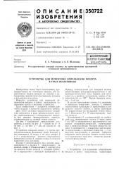 Устройство для изменения направления воздуха в трасе воздуховода (патент 350722)