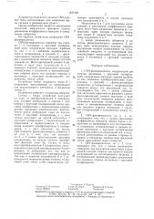 Свч фазовращатель (патент 1427439)
