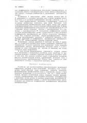 Устройство для кусочно-линейного функционального кодирования информации, заданной напряжением постоянного тока (патент 149619)