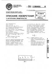 Способ изготовления оптического носителя информации (патент 1190405)