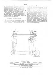 Приспособление для перемещения баллоноограничителей прядильных машин (патент 290720)