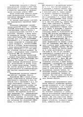 Накопитель информации (патент 1275542)