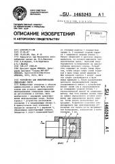 Устройство для ориентирования спиральных сверл (патент 1465243)