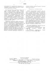 Способ износостойкой наплавки (патент 562393)