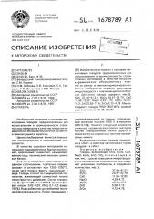 Глазурь (патент 1678789)
