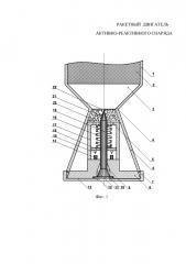 Ракетный двигатель активно-реактивного снаряда (патент 2620613)