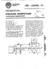 Формирователь прямоугольных импульсов из напряжения сети (патент 1383464)
