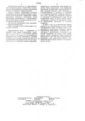 Способ подземного выщелачивания руд (патент 1244291)