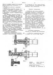 Устройство для подачи деталей (патент 986723)