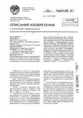 Ливнеспуск (патент 1663135)