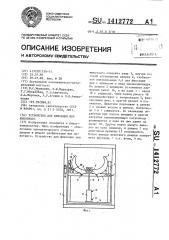 Устройство для фиксации шеи животного (патент 1412772)