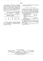Полимеррастворная смесь (патент 566797)