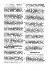 Жидкометаллический выключатель (патент 616661)