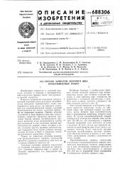 Способ зачистки сварного шва прокатываемых полос (патент 688306)