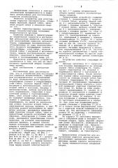 Устройство для изготовления корпусов аккумуляторов (патент 1070629)