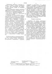 Устройство для полива (патент 1521391)