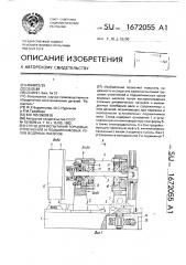Стенд для испытания торцовых уплотнений и подшипниковых узлов водяных насосов (патент 1672055)