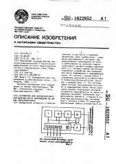 Устройство для автоматического определения места повреждения на линии электропередачи (патент 1622852)