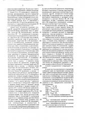 Способ регулирования турбокомпрессорной станции и устройство для его осуществления (патент 1661475)