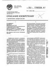 Способ получения силицида магния (патент 1765226)