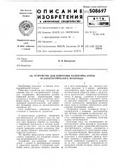 Устройство для измерения натяженияленты (патент 508697)
